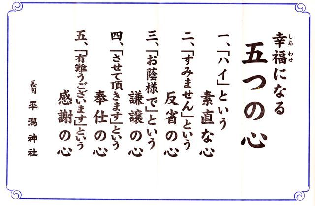 幸福になる五つの心